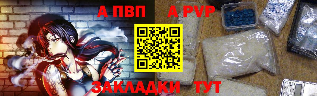 А ПВП Crystall  Вход с VPN  Alpha PVP  Лянтор  А ПВП СК 