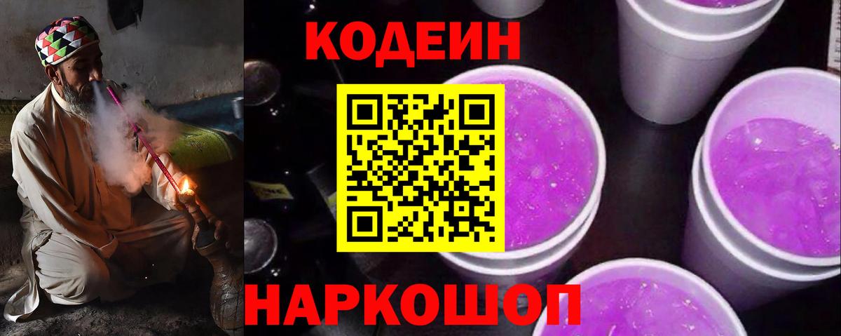 Лянтор  Кодеин Purple Drank  Вход с VPN  Кодеин напиток Lean (лин) 