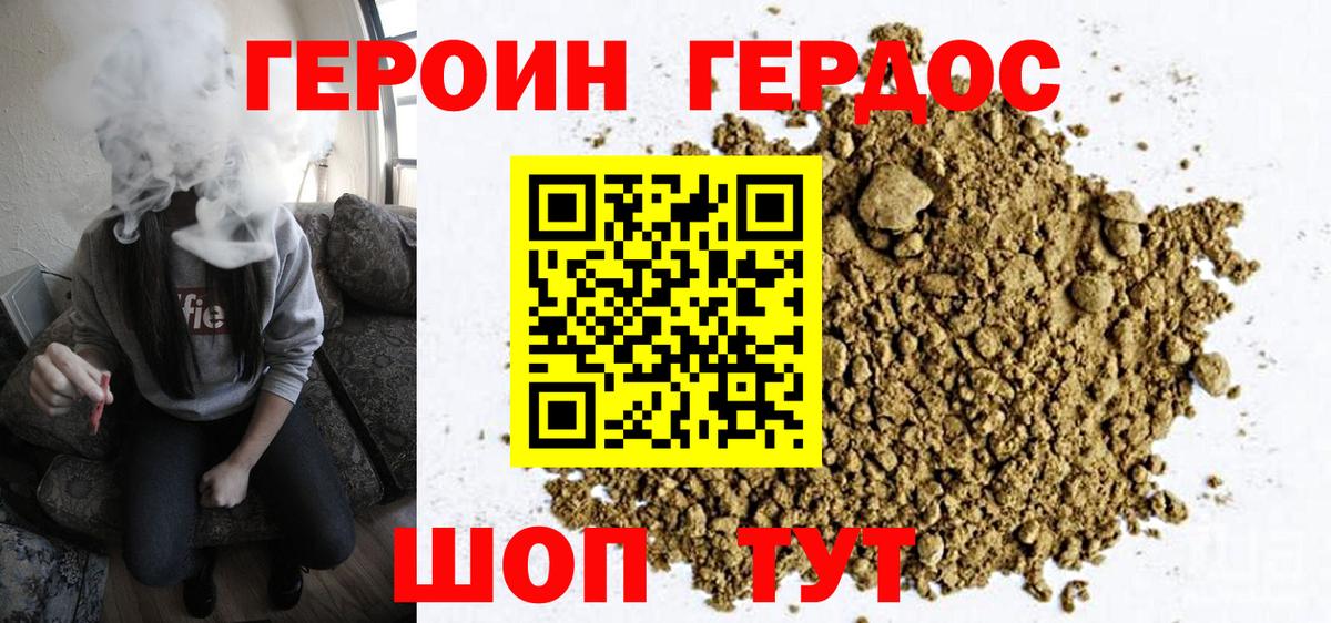 ГЕРОИН гречка Лянтор